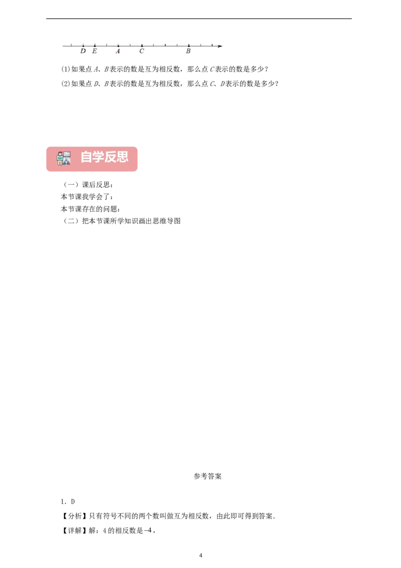 1.2.3相反数（学案）2024-2025学年数学人教版七年级上册（含解析）_初中数学人教版_7上-初中数学人教版_7上-初中数学人教版（新版）_05学案