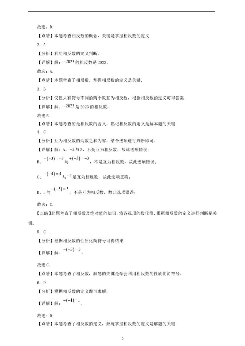 1.2.3相反数（学案）2024-2025学年数学人教版七年级上册（含解析）_初中数学人教版_7上-初中数学人教版_7上-初中数学人教版（新版）_05学案