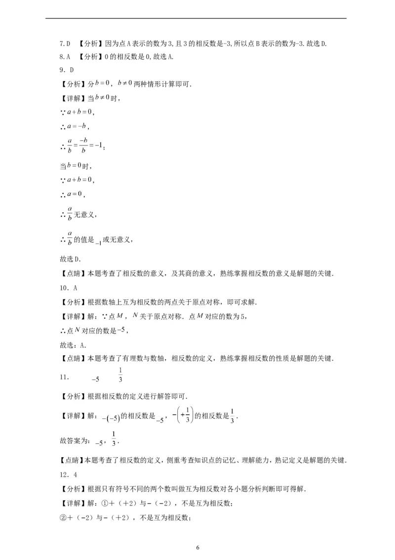 1.2.3相反数（学案）2024-2025学年数学人教版七年级上册（含解析）_初中数学人教版_7上-初中数学人教版_7上-初中数学人教版（新版）_05学案