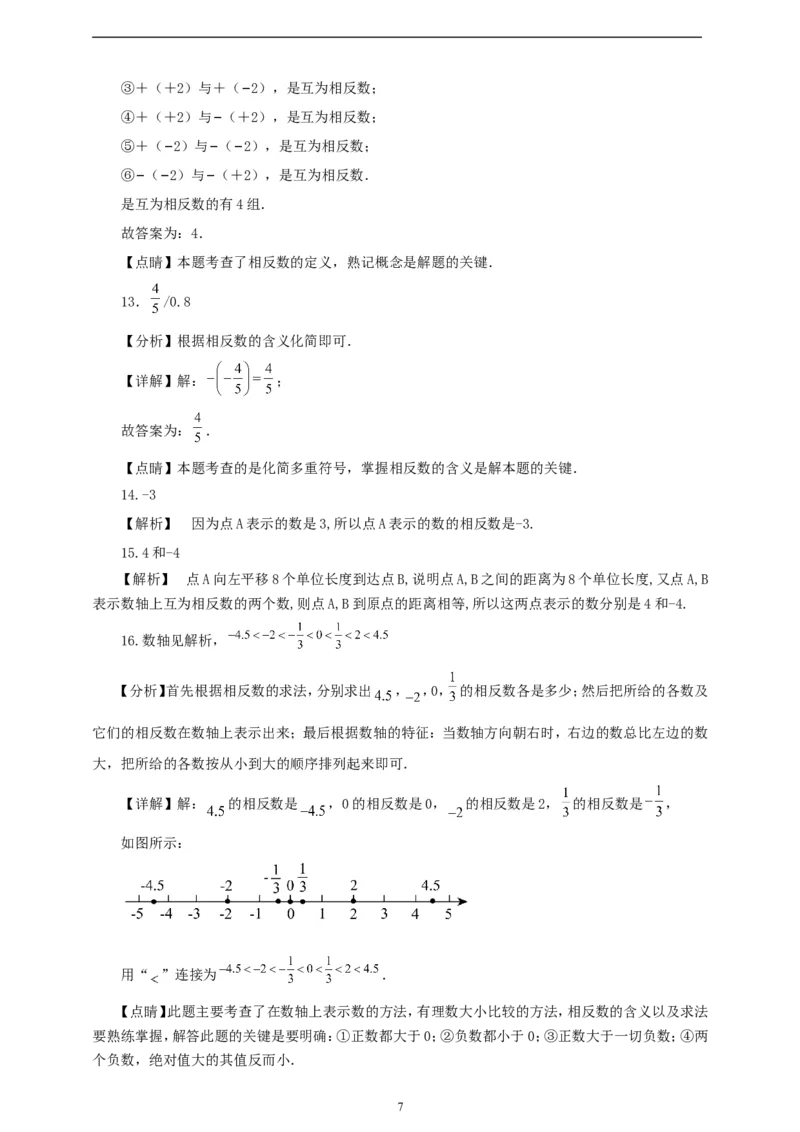 1.2.3相反数（学案）2024-2025学年数学人教版七年级上册（含解析）_初中数学人教版_7上-初中数学人教版_7上-初中数学人教版（新版）_05学案