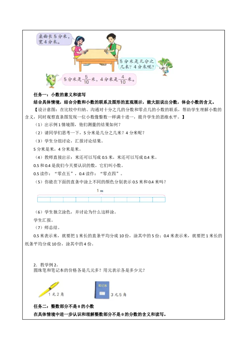 第八单元_第1课时_小数的意义和读写（教学设计）-三年级数学下册（苏教版）(1)_三年级数学下册（苏教版）_教学设计_教学设计