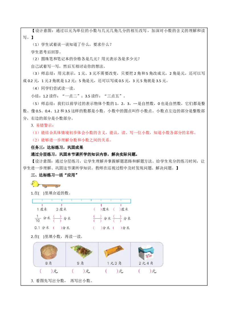 第八单元_第1课时_小数的意义和读写（教学设计）-三年级数学下册（苏教版）(1)_三年级数学下册（苏教版）_教学设计_教学设计