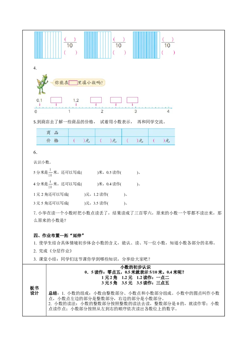 第八单元_第1课时_小数的意义和读写（教学设计）-三年级数学下册（苏教版）(1)_三年级数学下册（苏教版）_教学设计_教学设计
