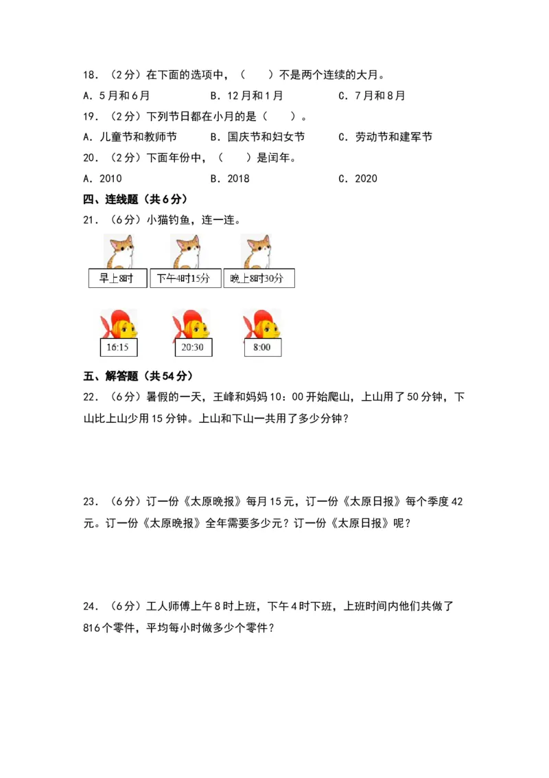 第五单元年、月、日（基础卷）-（苏教版）(1)_三年级数学下册（苏教版）_单元知识复习专项-K49_2024版