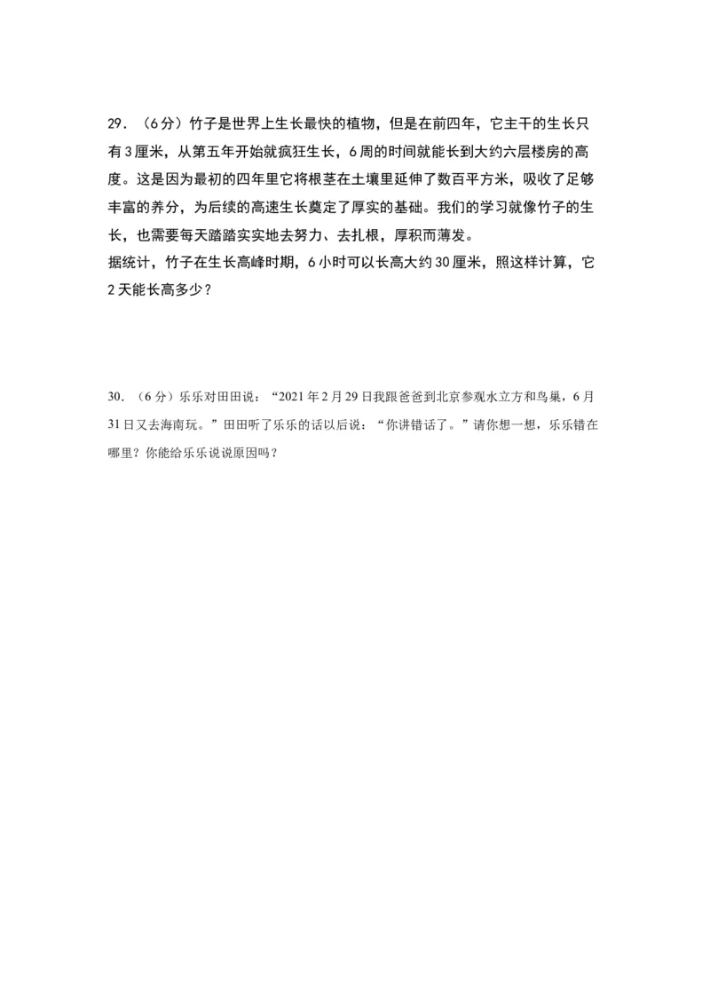 第五单元年、月、日（基础卷）-（苏教版）(1)_三年级数学下册（苏教版）_单元知识复习专项-K49_2024版