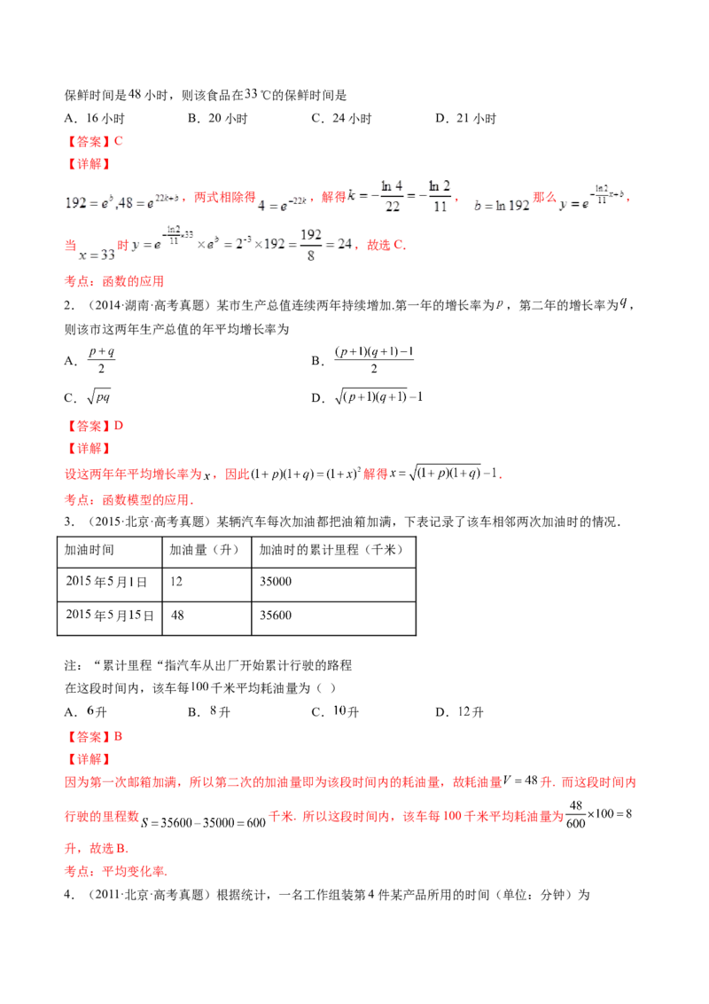 第08讲函数模型及其应用（练习）（解析版）_2.2025数学总复习_2024年新高考资料_1.2024一轮复习_2024年高考数学一轮复习讲练测（新教材新高考）_第二章函数与基本初等函数
