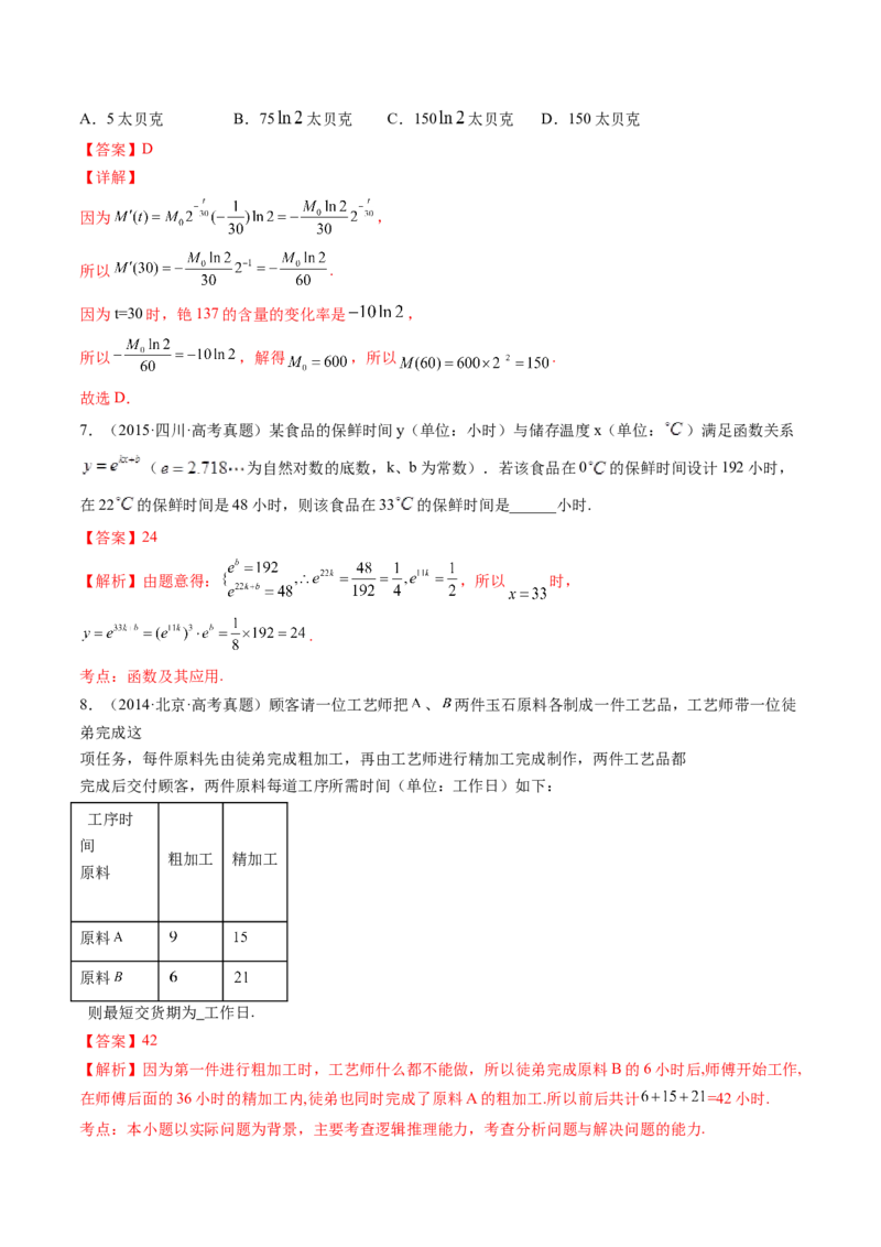 第08讲函数模型及其应用（练习）（解析版）_2.2025数学总复习_2024年新高考资料_1.2024一轮复习_2024年高考数学一轮复习讲练测（新教材新高考）_第二章函数与基本初等函数