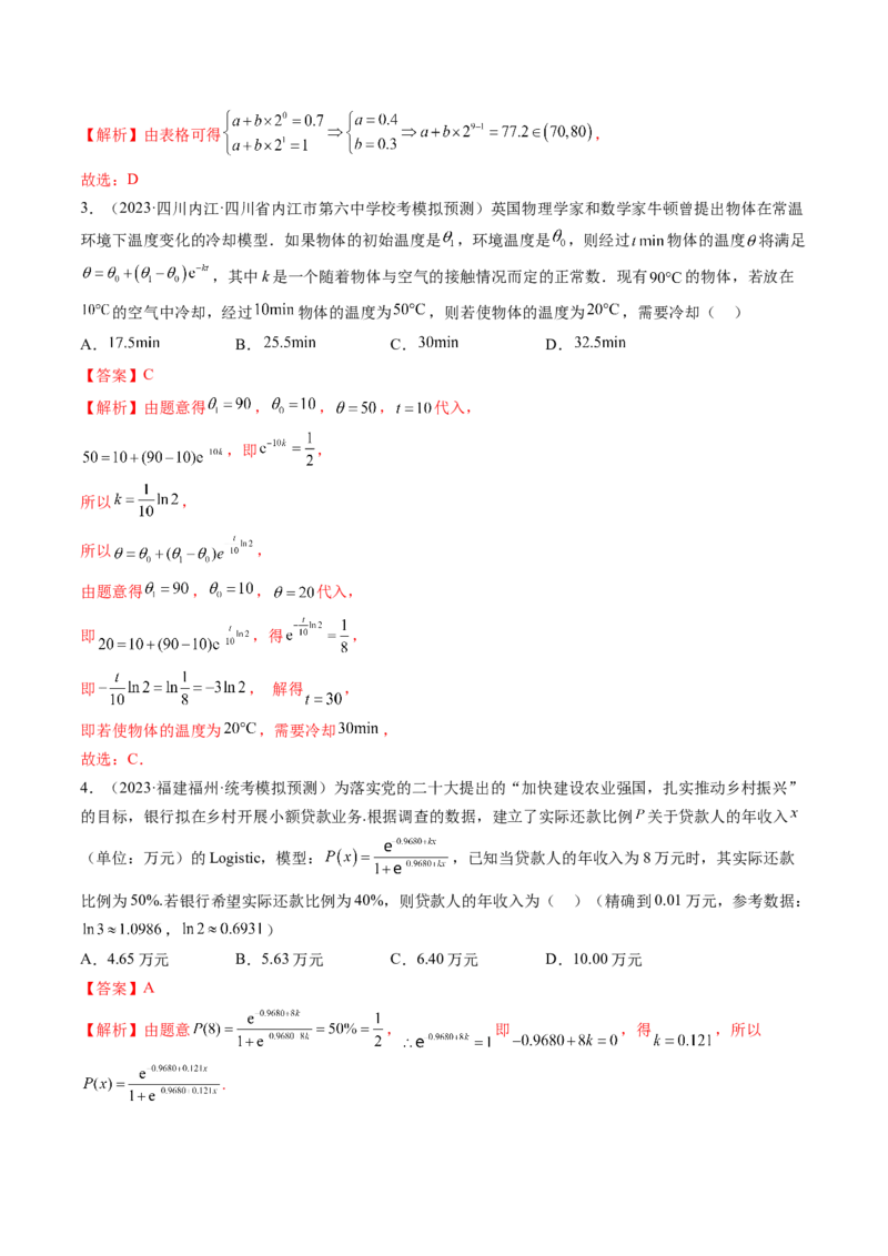第08讲函数模型及其应用（练习）（解析版）_2.2025数学总复习_2024年新高考资料_1.2024一轮复习_2024年高考数学一轮复习讲练测（新教材新高考）_第二章函数与基本初等函数