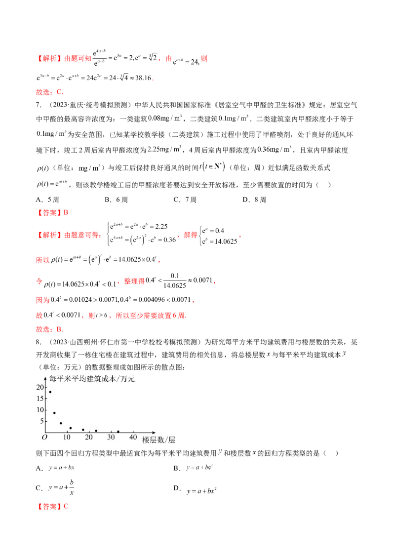 第08讲函数模型及其应用（练习）（解析版）_2.2025数学总复习_2024年新高考资料_1.2024一轮复习_2024年高考数学一轮复习讲练测（新教材新高考）_第二章函数与基本初等函数