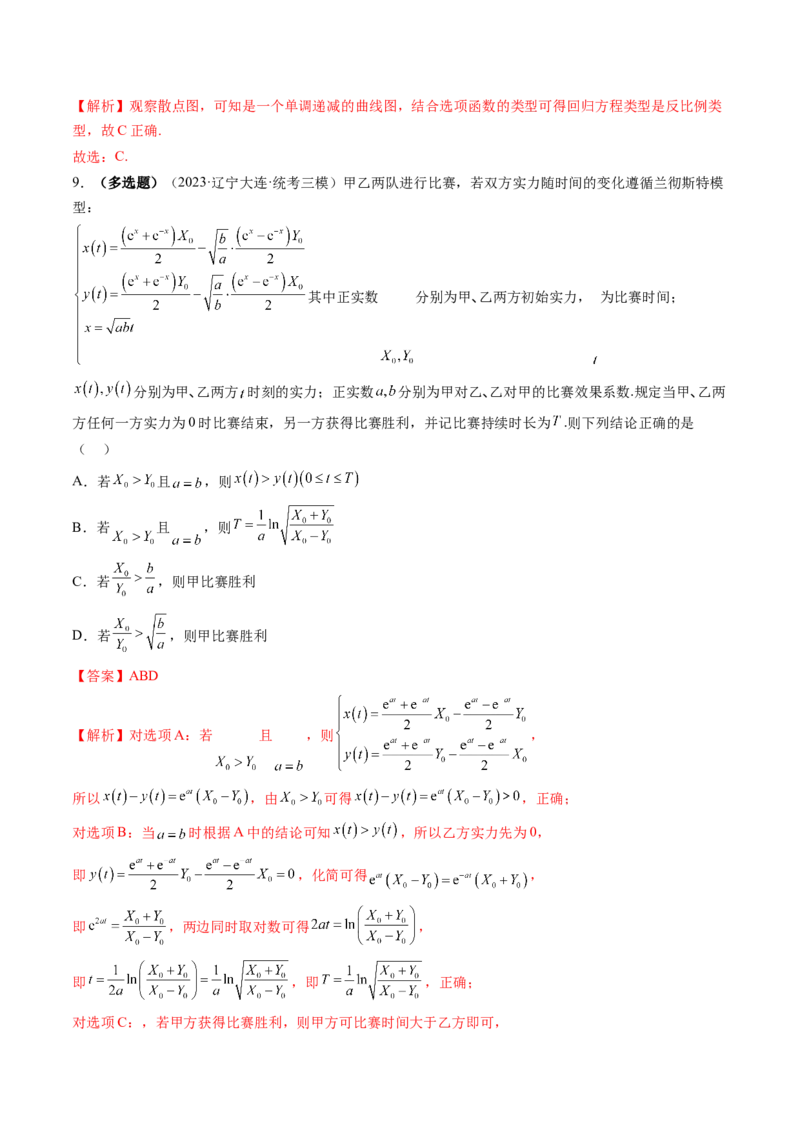第08讲函数模型及其应用（练习）（解析版）_2.2025数学总复习_2024年新高考资料_1.2024一轮复习_2024年高考数学一轮复习讲练测（新教材新高考）_第二章函数与基本初等函数