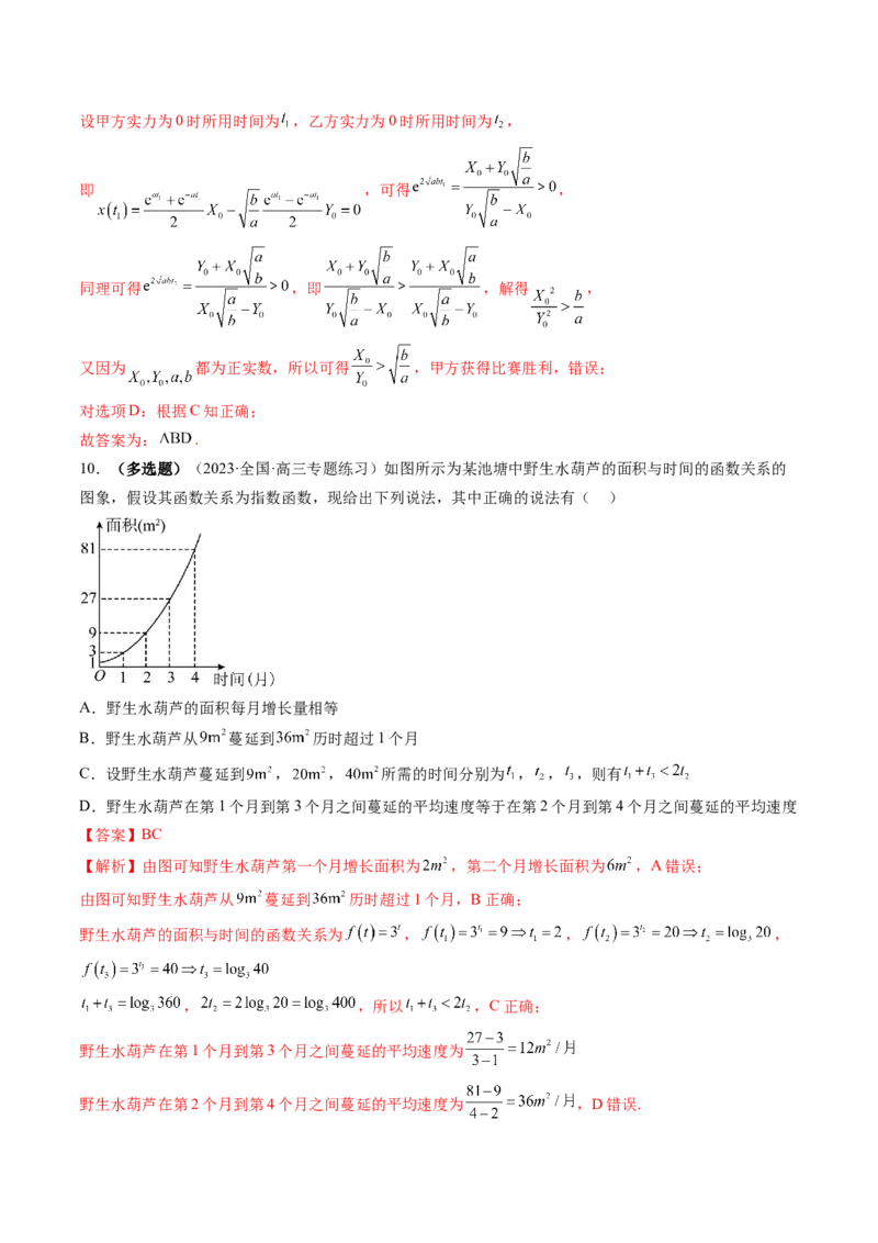 第08讲函数模型及其应用（练习）（解析版）_2.2025数学总复习_2024年新高考资料_1.2024一轮复习_2024年高考数学一轮复习讲练测（新教材新高考）_第二章函数与基本初等函数