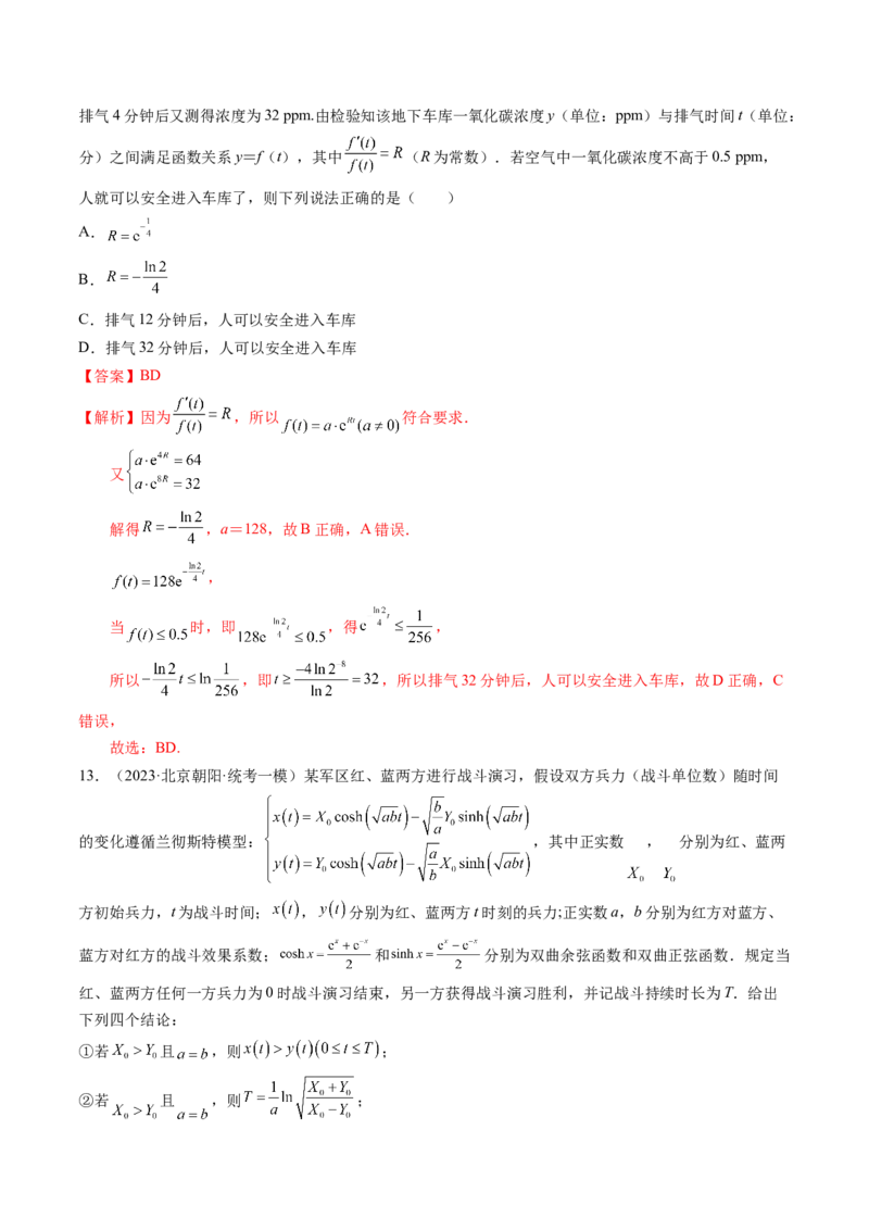第08讲函数模型及其应用（练习）（解析版）_2.2025数学总复习_2024年新高考资料_1.2024一轮复习_2024年高考数学一轮复习讲练测（新教材新高考）_第二章函数与基本初等函数