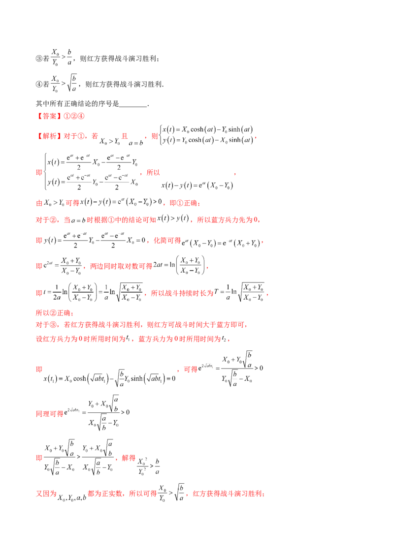 第08讲函数模型及其应用（练习）（解析版）_2.2025数学总复习_2024年新高考资料_1.2024一轮复习_2024年高考数学一轮复习讲练测（新教材新高考）_第二章函数与基本初等函数