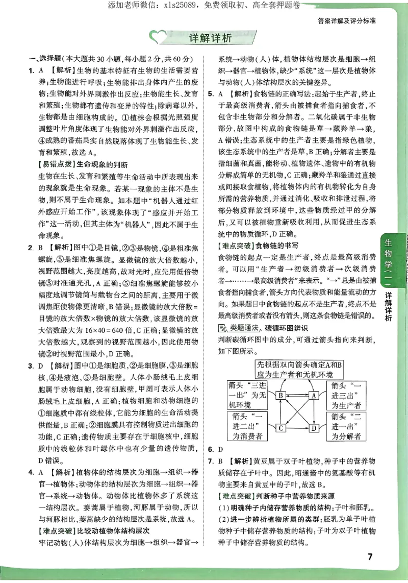 2025《万唯中考&bull;云南定心卷》生物答案_初中资料合集_万唯2025版万唯中考《定心卷》地生-实时更新（已更4省）_2025万唯中考《定心卷》地生（云南）