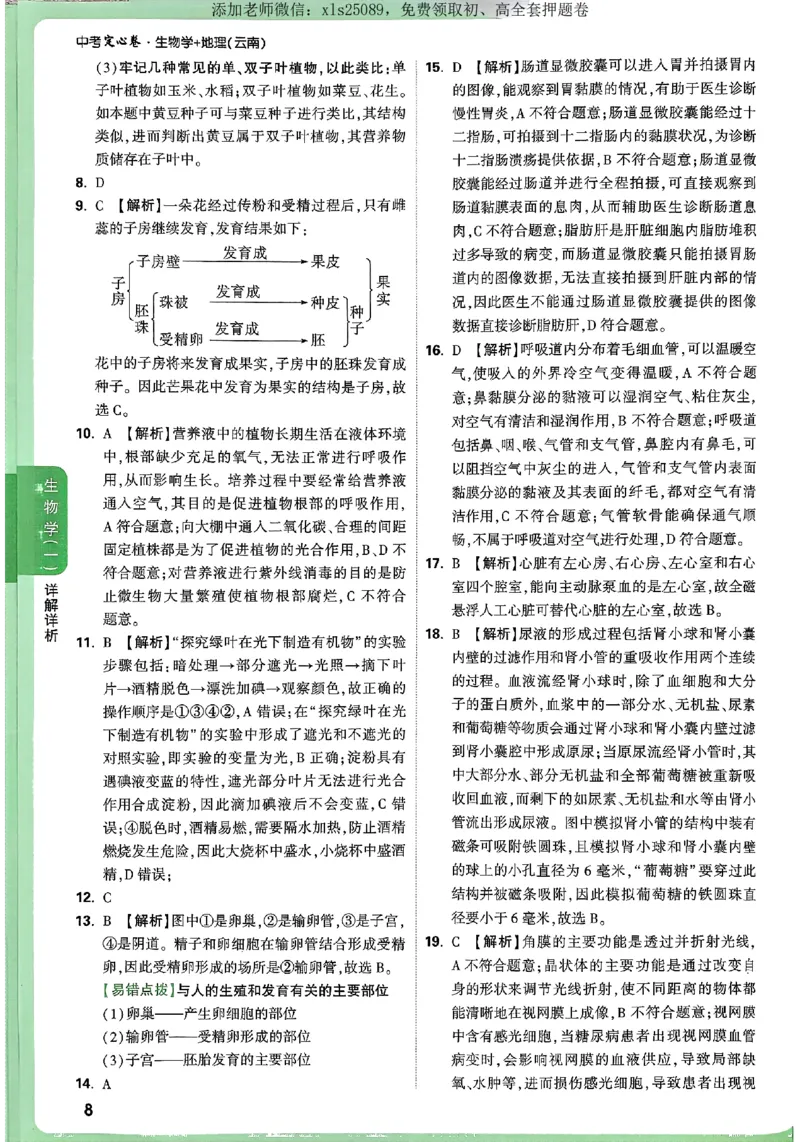 2025《万唯中考&bull;云南定心卷》生物答案_初中资料合集_万唯2025版万唯中考《定心卷》地生-实时更新（已更4省）_2025万唯中考《定心卷》地生（云南）