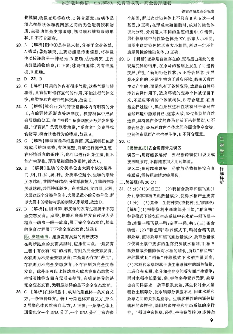 2025《万唯中考&bull;云南定心卷》生物答案_初中资料合集_万唯2025版万唯中考《定心卷》地生-实时更新（已更4省）_2025万唯中考《定心卷》地生（云南）