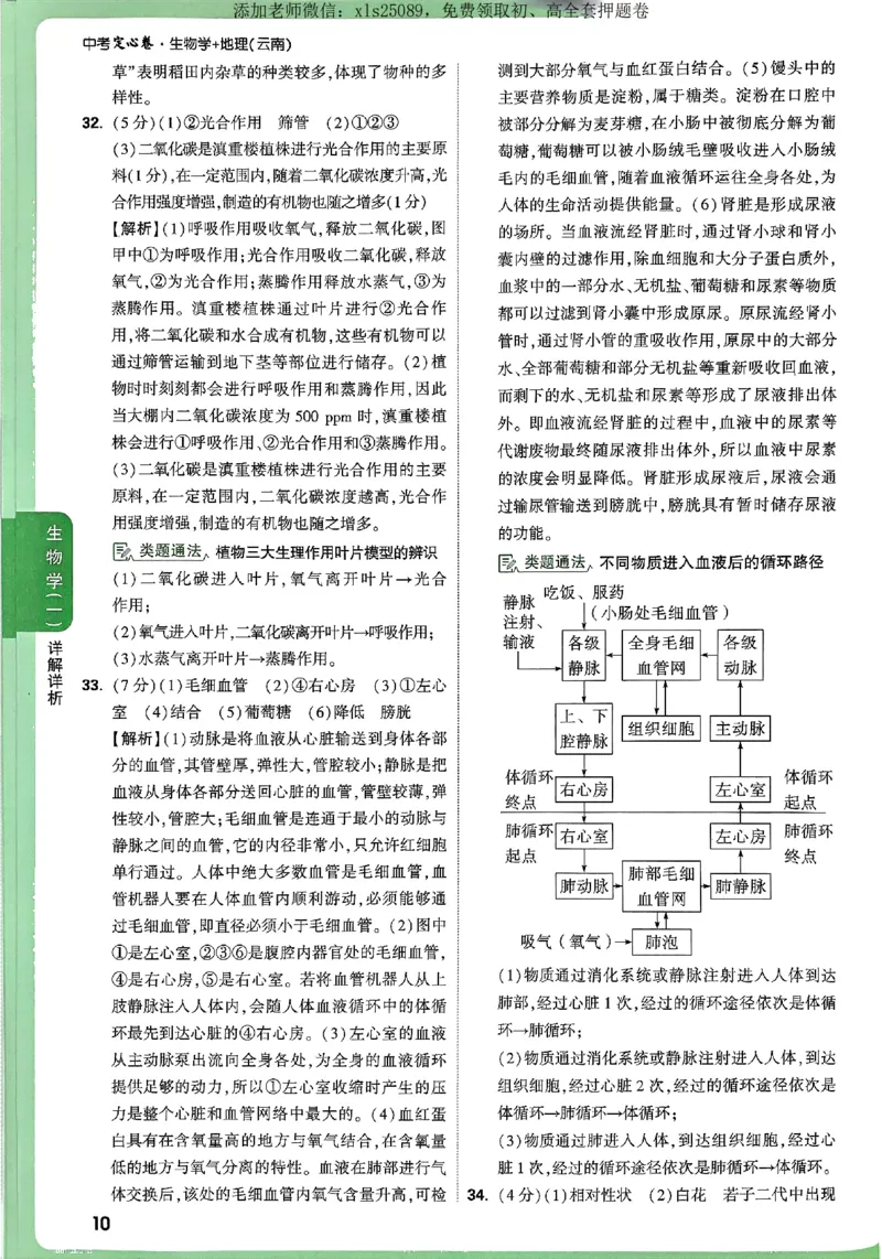 2025《万唯中考&bull;云南定心卷》生物答案_初中资料合集_万唯2025版万唯中考《定心卷》地生-实时更新（已更4省）_2025万唯中考《定心卷》地生（云南）