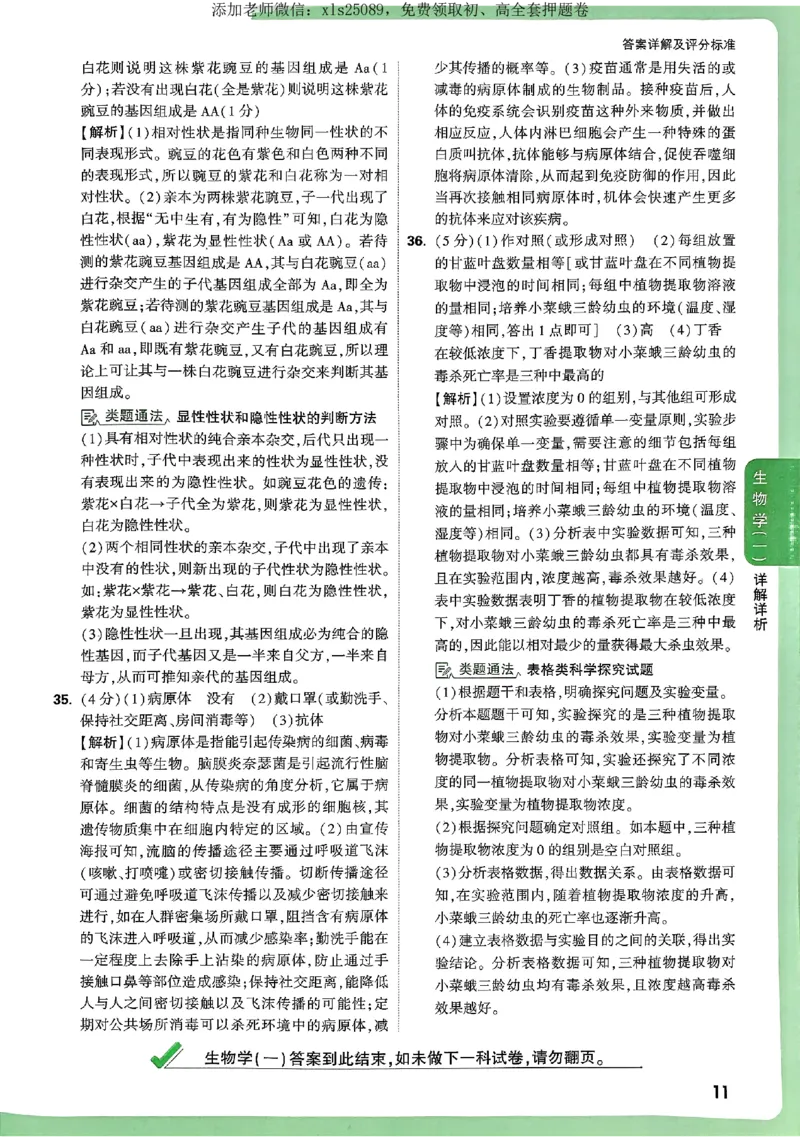 2025《万唯中考&bull;云南定心卷》生物答案_初中资料合集_万唯2025版万唯中考《定心卷》地生-实时更新（已更4省）_2025万唯中考《定心卷》地生（云南）
