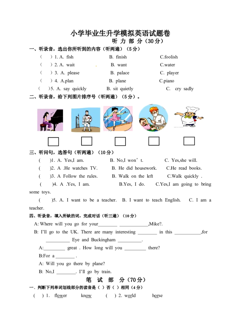 小升初模拟试卷（1）_期中+期末_期末试卷_期末测试（3份）含听力