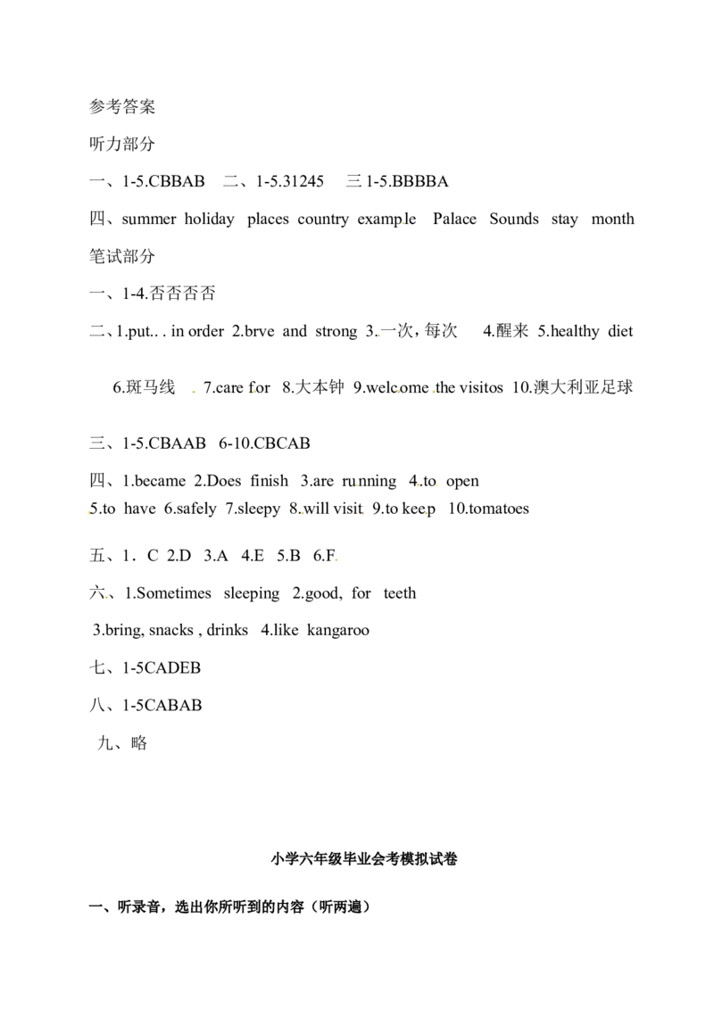 小升初模拟试卷（1）_期中+期末_期末试卷_期末测试（3份）含听力