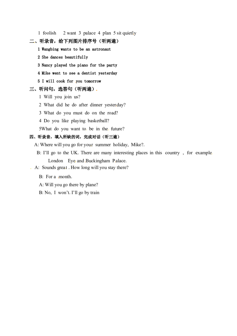 小升初模拟试卷（1）_期中+期末_期末试卷_期末测试（3份）含听力