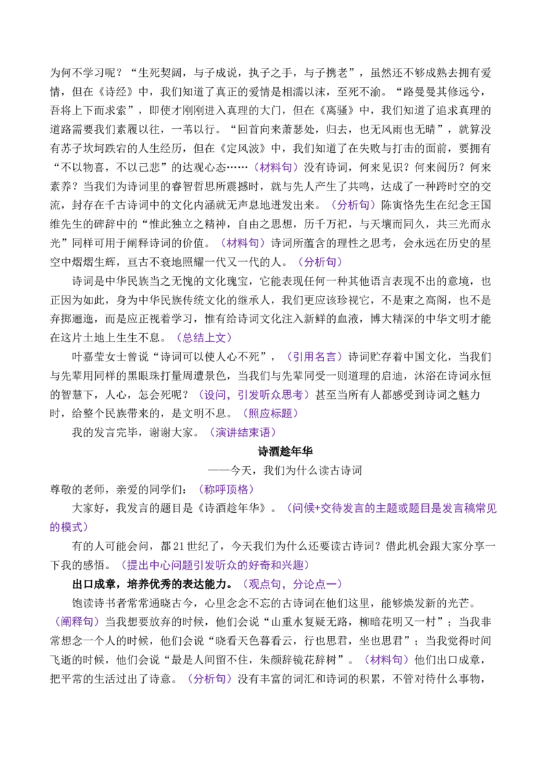专题04：&rdquo;诗意的探寻&ldquo;主题范文引领-（同步作文课）（统编版选必）_高语_高中语文_选择性必修下册_单元写作_第一单元诗的国度
