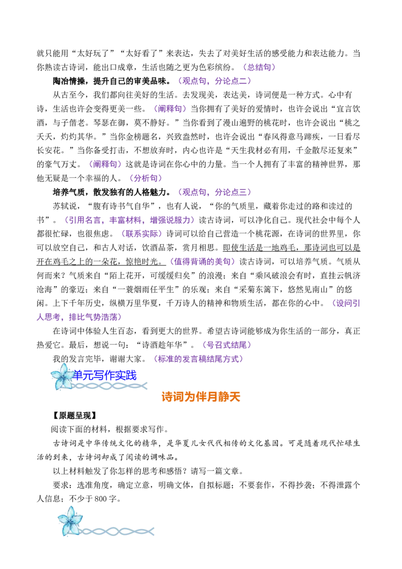 专题04：&rdquo;诗意的探寻&ldquo;主题范文引领-（同步作文课）（统编版选必）_高语_高中语文_选择性必修下册_单元写作_第一单元诗的国度