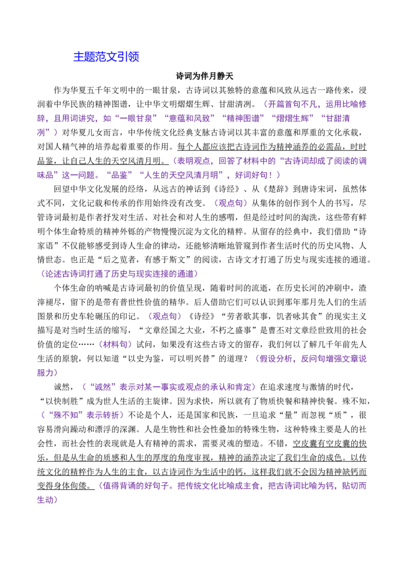 专题04：&rdquo;诗意的探寻&ldquo;主题范文引领-（同步作文课）（统编版选必）_高语_高中语文_选择性必修下册_单元写作_第一单元诗的国度