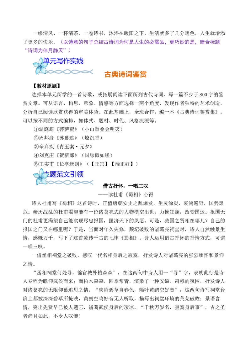 专题04：&rdquo;诗意的探寻&ldquo;主题范文引领-（同步作文课）（统编版选必）_高语_高中语文_选择性必修下册_单元写作_第一单元诗的国度
