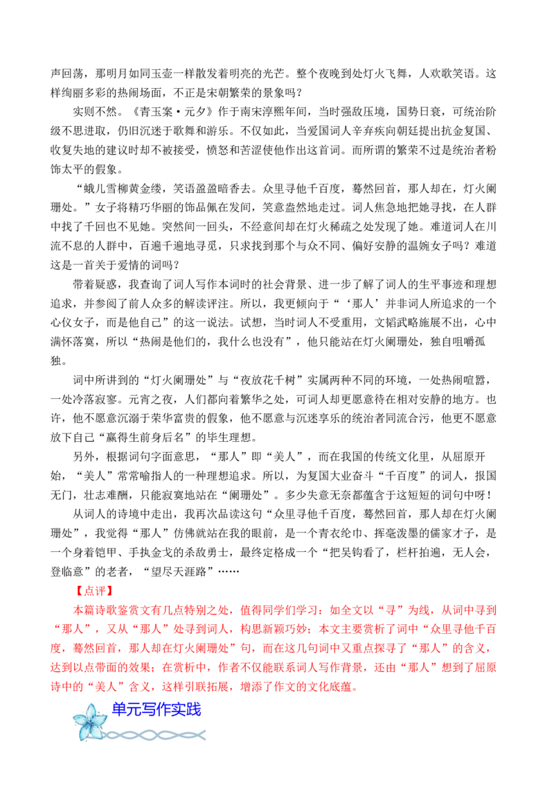 专题04：&rdquo;诗意的探寻&ldquo;主题范文引领-（同步作文课）（统编版选必）_高语_高中语文_选择性必修下册_单元写作_第一单元诗的国度