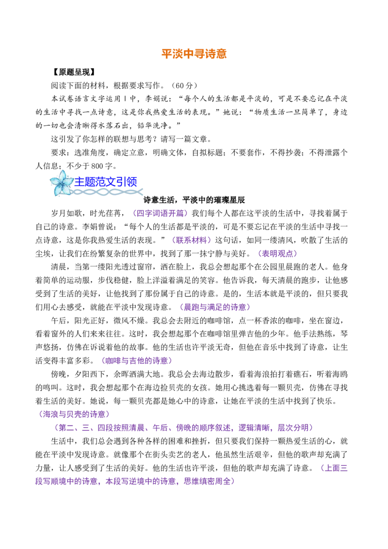 专题04：&rdquo;诗意的探寻&ldquo;主题范文引领-（同步作文课）（统编版选必）_高语_高中语文_选择性必修下册_单元写作_第一单元诗的国度