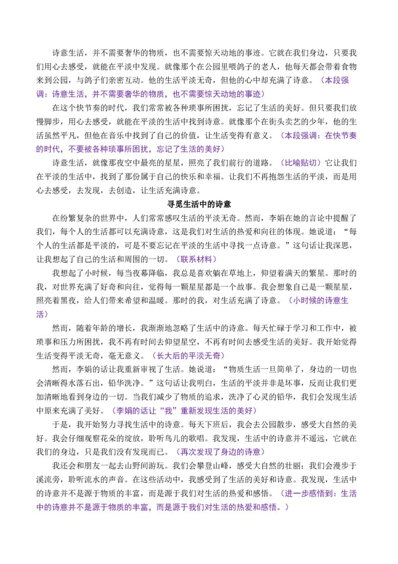 专题04：&rdquo;诗意的探寻&ldquo;主题范文引领-（同步作文课）（统编版选必）_高语_高中语文_选择性必修下册_单元写作_第一单元诗的国度