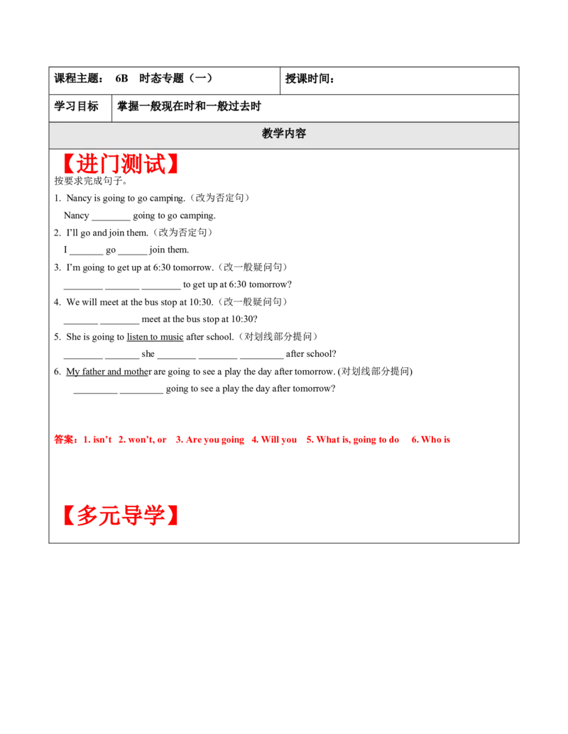 六年级英语春季讲义第10讲6B时态专题（一）教师版+学生版译林版（三起）_讲义专项