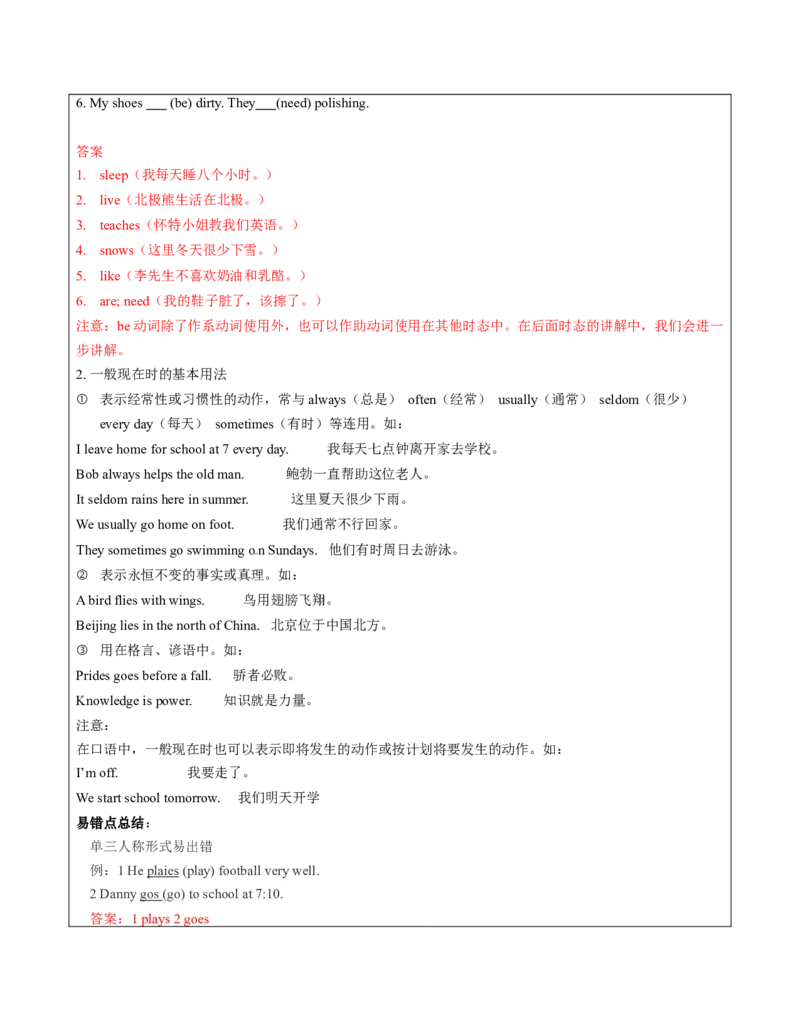 六年级英语春季讲义第10讲6B时态专题（一）教师版+学生版译林版（三起）_讲义专项
