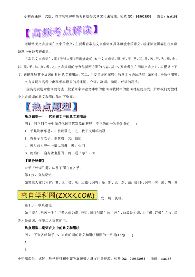 专题12理解常见文言虚词在文中的意义和用法-2017年高考语文热点题型和提分秘籍（原卷版）_高语_1高中语文_2017年高考语文热点题型和提分秘籍（全套打包64份）