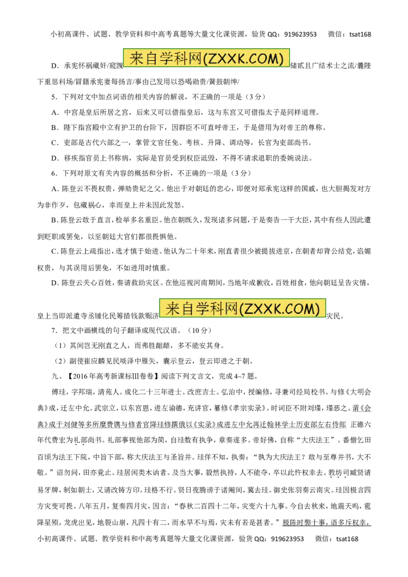 专题12理解常见文言虚词在文中的意义和用法-2017年高考语文热点题型和提分秘籍（原卷版）_高语_1高中语文_2017年高考语文热点题型和提分秘籍（全套打包64份）