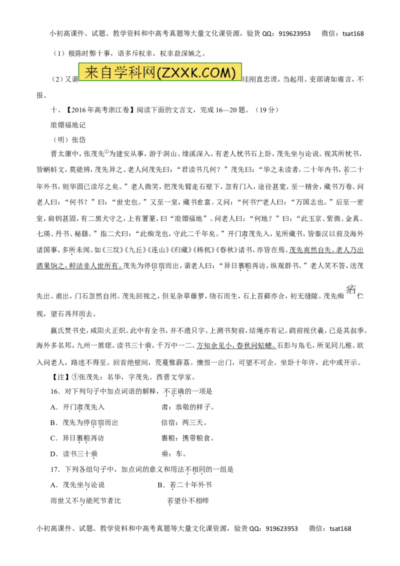 专题12理解常见文言虚词在文中的意义和用法-2017年高考语文热点题型和提分秘籍（原卷版）_高语_1高中语文_2017年高考语文热点题型和提分秘籍（全套打包64份）