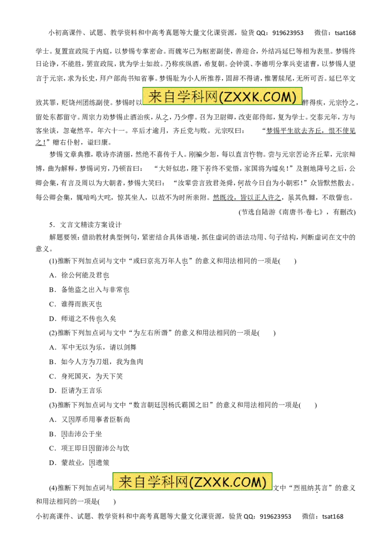 专题12理解常见文言虚词在文中的意义和用法-2017年高考语文热点题型和提分秘籍（原卷版）_高语_1高中语文_2017年高考语文热点题型和提分秘籍（全套打包64份）