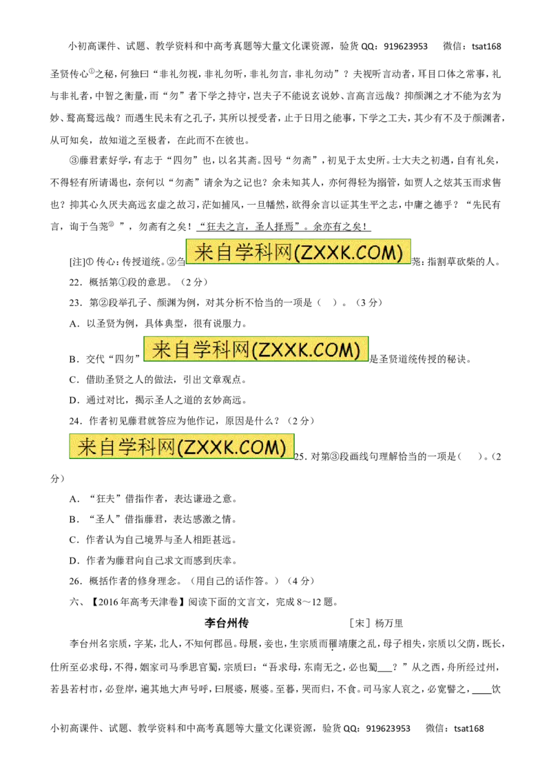 专题12理解常见文言虚词在文中的意义和用法-2017年高考语文热点题型和提分秘籍（原卷版）_高语_1高中语文_2017年高考语文热点题型和提分秘籍（全套打包64份）