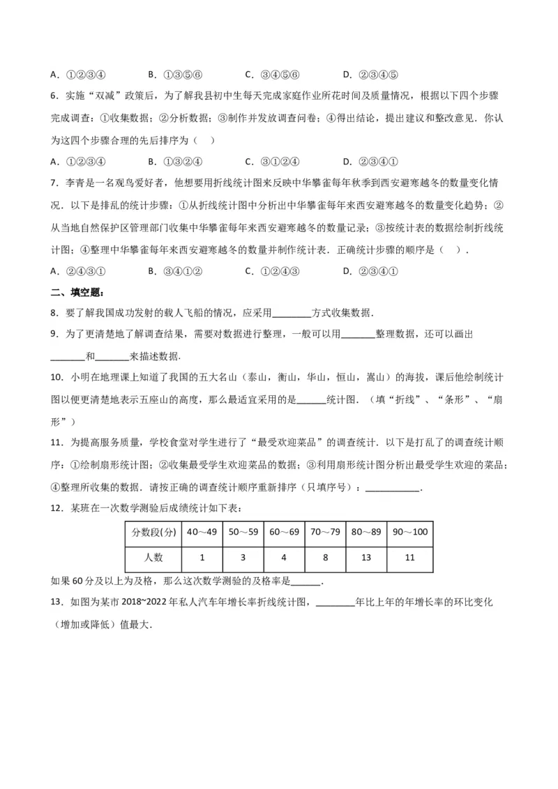 10.1.1全面调查分层作业（原卷版）_初中数学人教版_7下-初中数学人教版_7下-初中数学人教版（旧版）赠送_06习题试卷_1同步练习_同步练习（第2套）