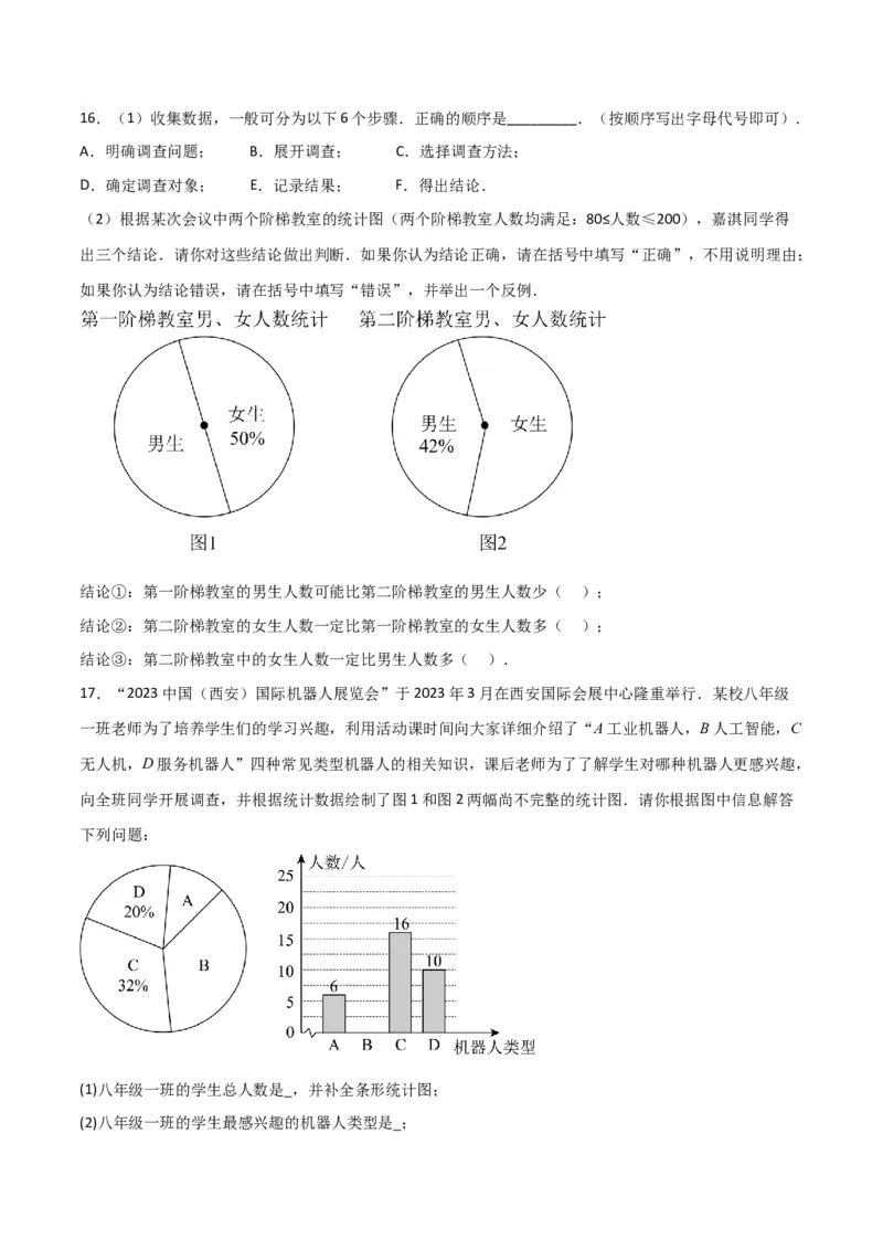 10.1.1全面调查分层作业（原卷版）_初中数学人教版_7下-初中数学人教版_7下-初中数学人教版（旧版）赠送_06习题试卷_1同步练习_同步练习（第2套）
