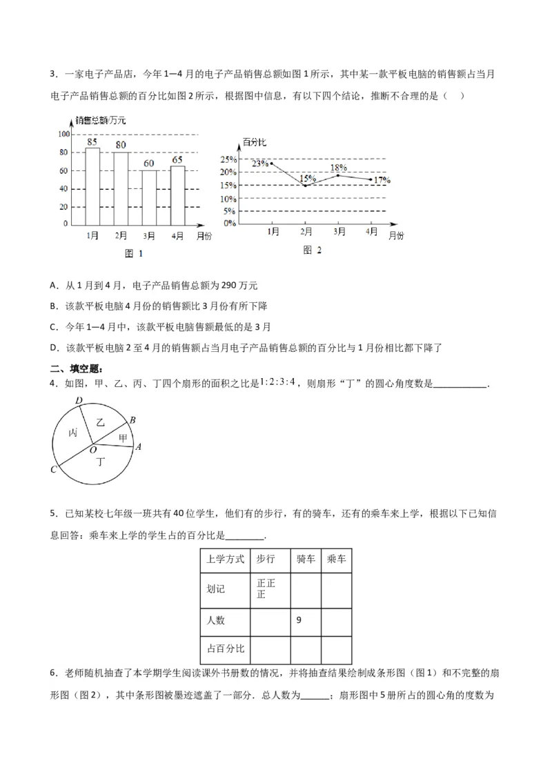 10.1.1全面调查分层作业（原卷版）_初中数学人教版_7下-初中数学人教版_7下-初中数学人教版（旧版）赠送_06习题试卷_1同步练习_同步练习（第2套）