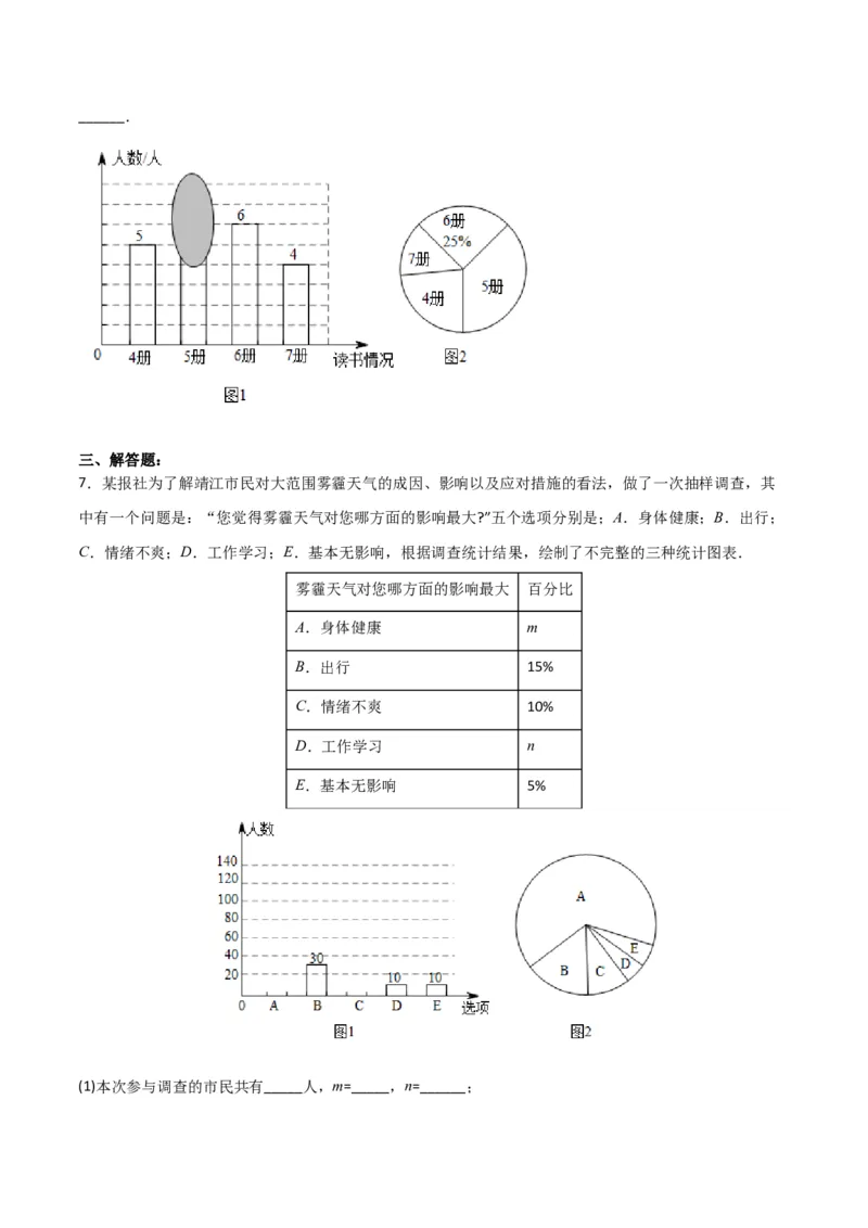 10.1.1全面调查分层作业（原卷版）_初中数学人教版_7下-初中数学人教版_7下-初中数学人教版（旧版）赠送_06习题试卷_1同步练习_同步练习（第2套）