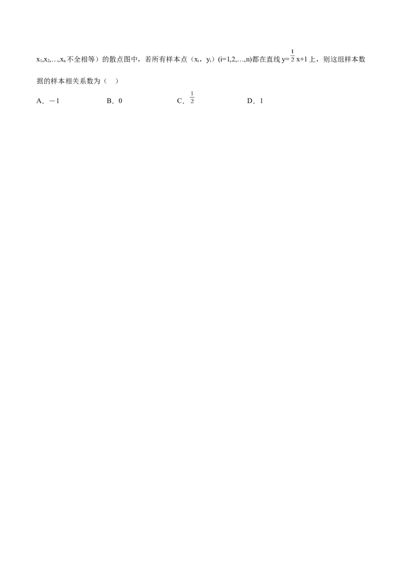 第27讲统计案例和回归方程（原卷版）_2.2025数学总复习_赠品通用版（老高考）复习资料_一轮复习_通用版2023届数学高考一轮教案（Word版，含解析）