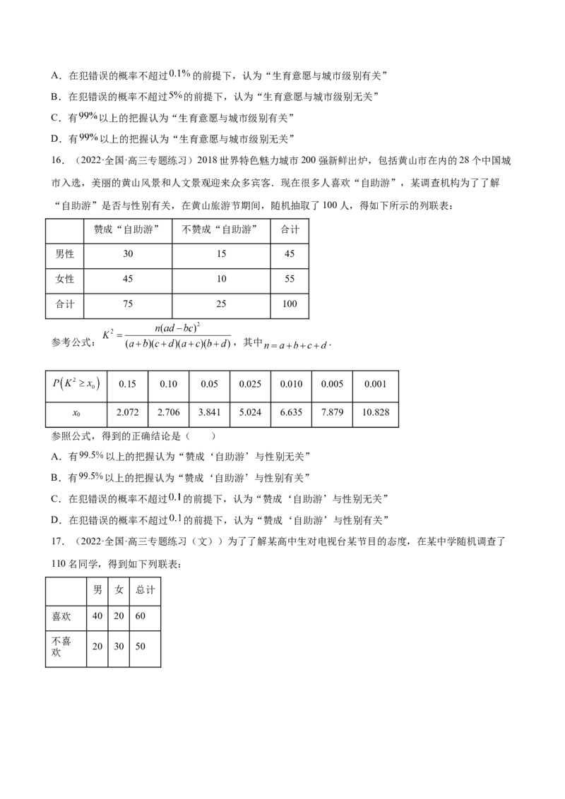 第27讲统计案例和回归方程（原卷版）_2.2025数学总复习_赠品通用版（老高考）复习资料_一轮复习_通用版2023届数学高考一轮教案（Word版，含解析）