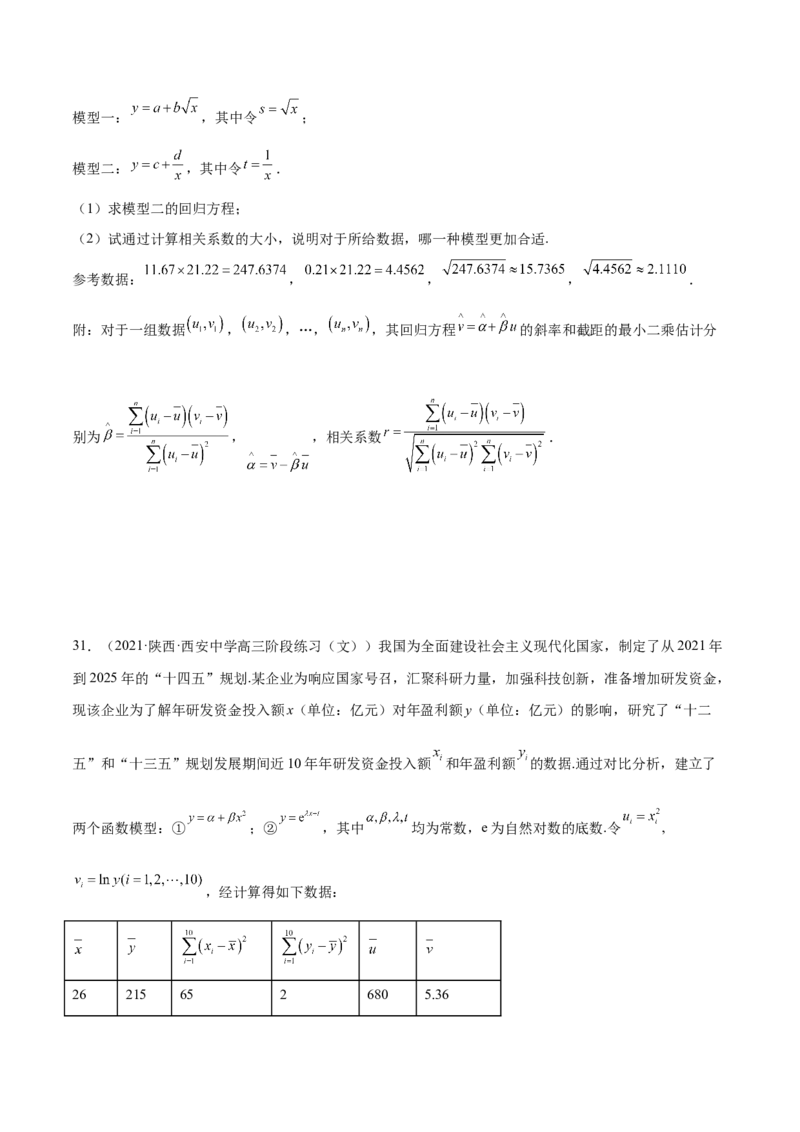 第27讲统计案例和回归方程（原卷版）_2.2025数学总复习_赠品通用版（老高考）复习资料_一轮复习_通用版2023届数学高考一轮教案（Word版，含解析）