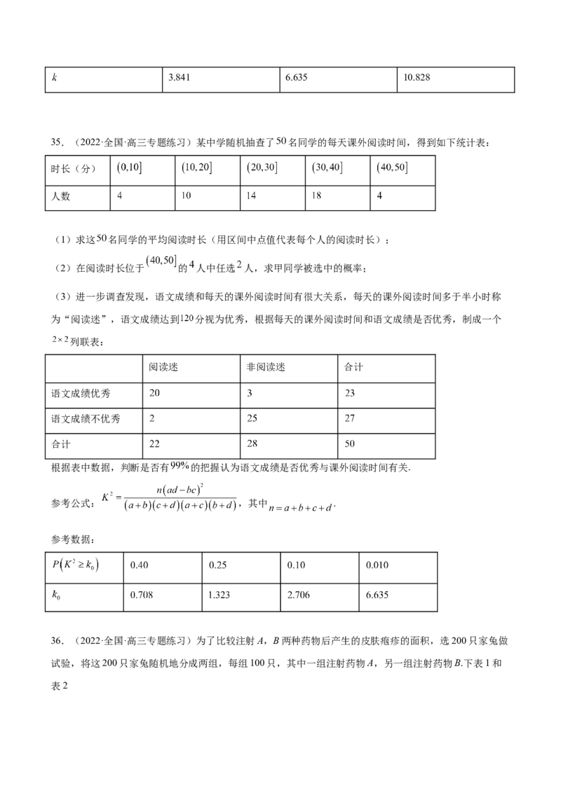 第27讲统计案例和回归方程（原卷版）_2.2025数学总复习_赠品通用版（老高考）复习资料_一轮复习_通用版2023届数学高考一轮教案（Word版，含解析）