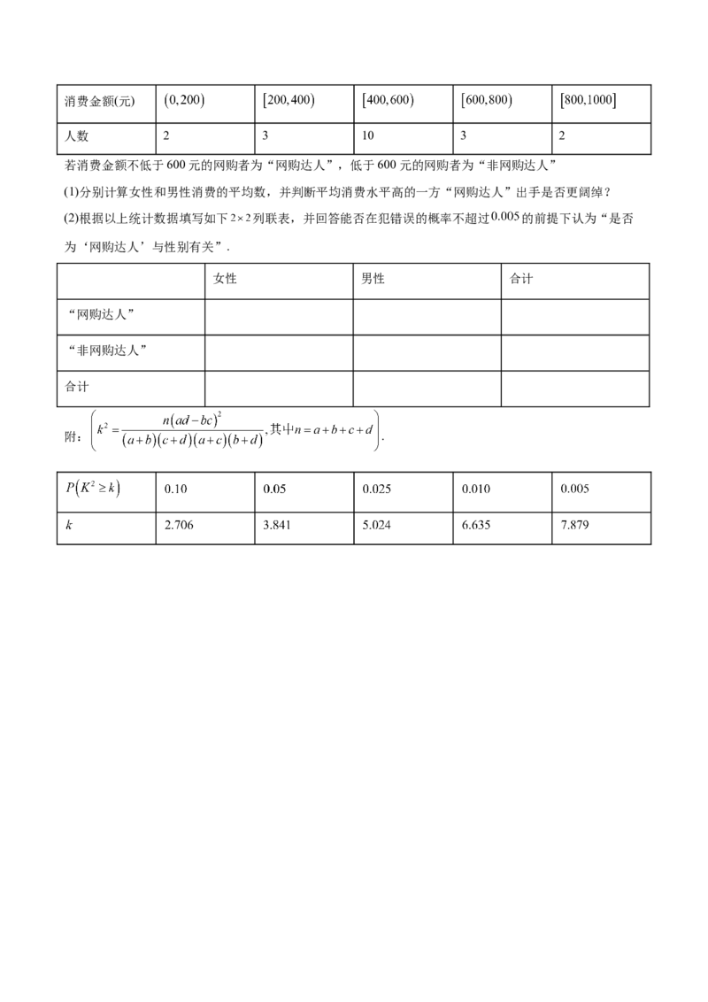 第27讲统计案例和回归方程（原卷版）_2.2025数学总复习_赠品通用版（老高考）复习资料_一轮复习_通用版2023届数学高考一轮教案（Word版，含解析）