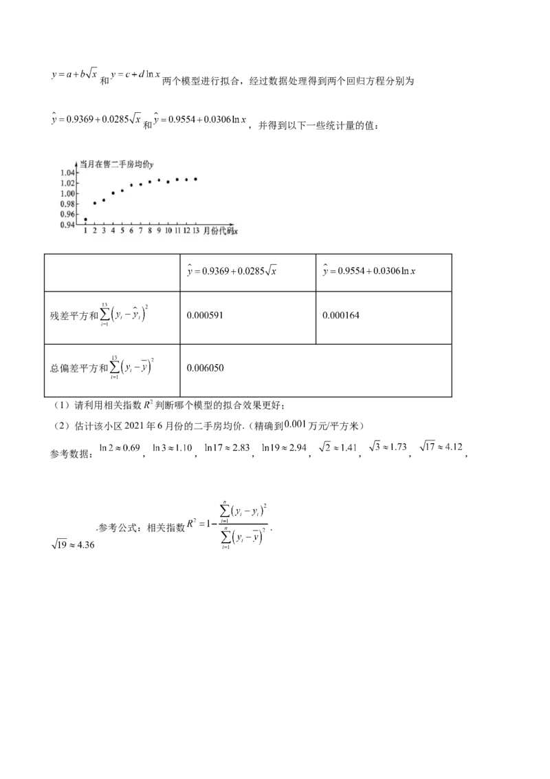 第27讲统计案例和回归方程（原卷版）_2.2025数学总复习_赠品通用版（老高考）复习资料_一轮复习_通用版2023届数学高考一轮教案（Word版，含解析）