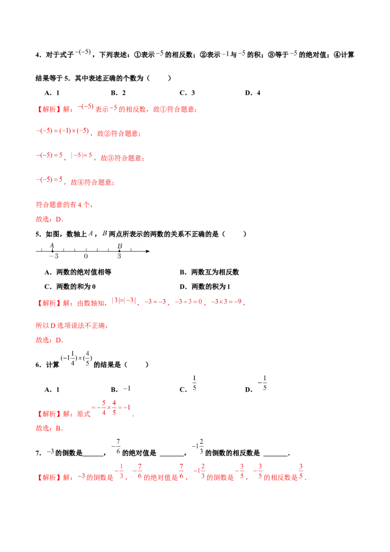 1.4.1有理数的乘法（第1课时有理数的乘法法则）（分层作业）解析版_初中数学人教版_7上-初中数学人教版_7上-初中数学人教版（旧版）赠送_06习题试卷_1同步练习